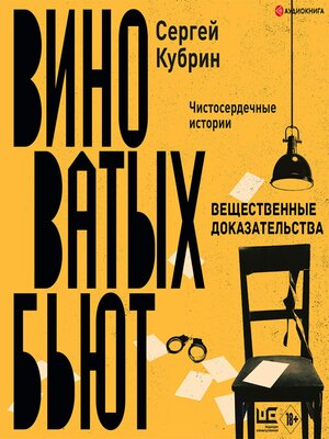 cover image of Вещественные доказательства